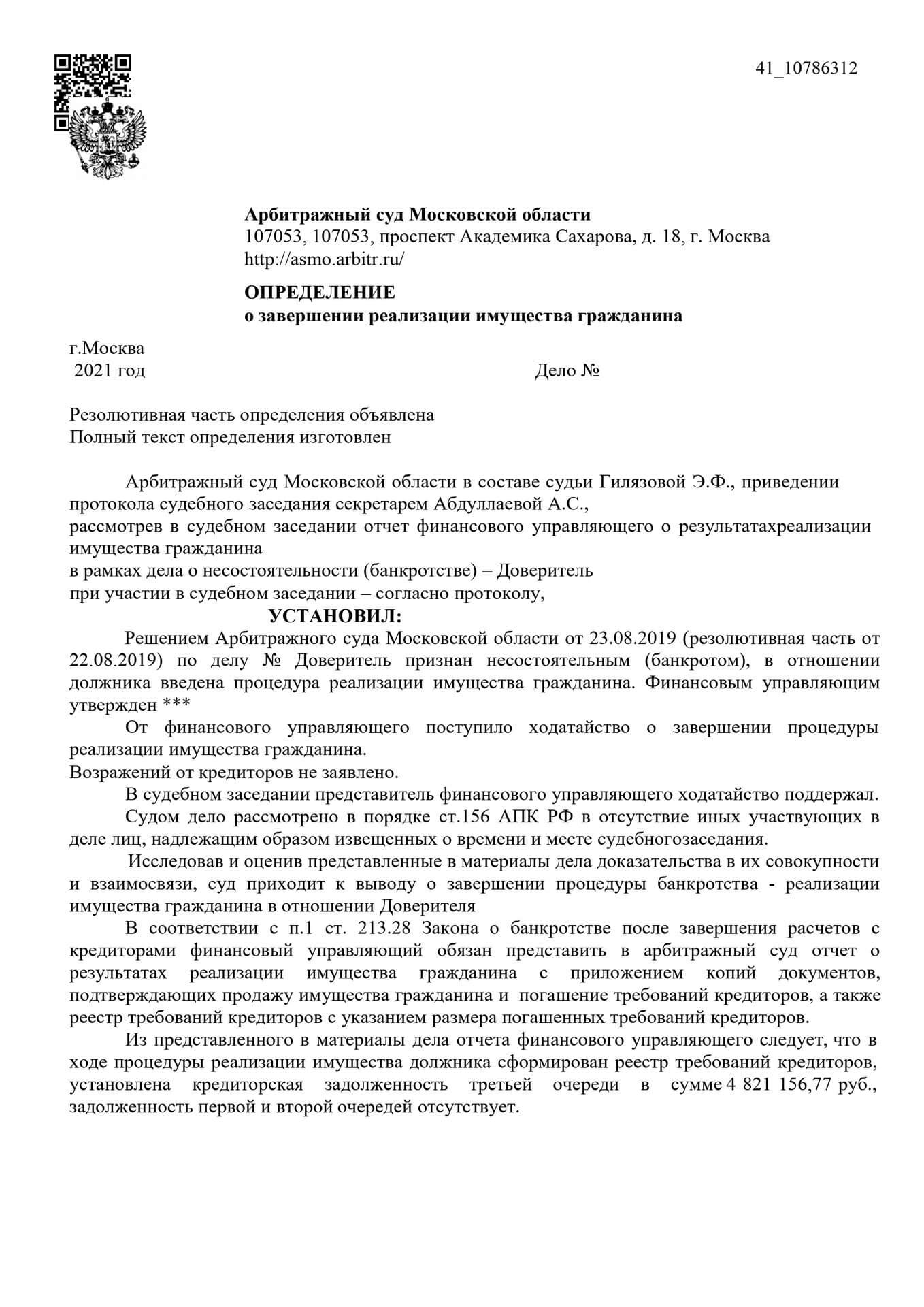 bankrotstvo-grazhdanina-po-inicziative-kreditora.-predstavlyali-interesy-dolzhnika-1_page-0001