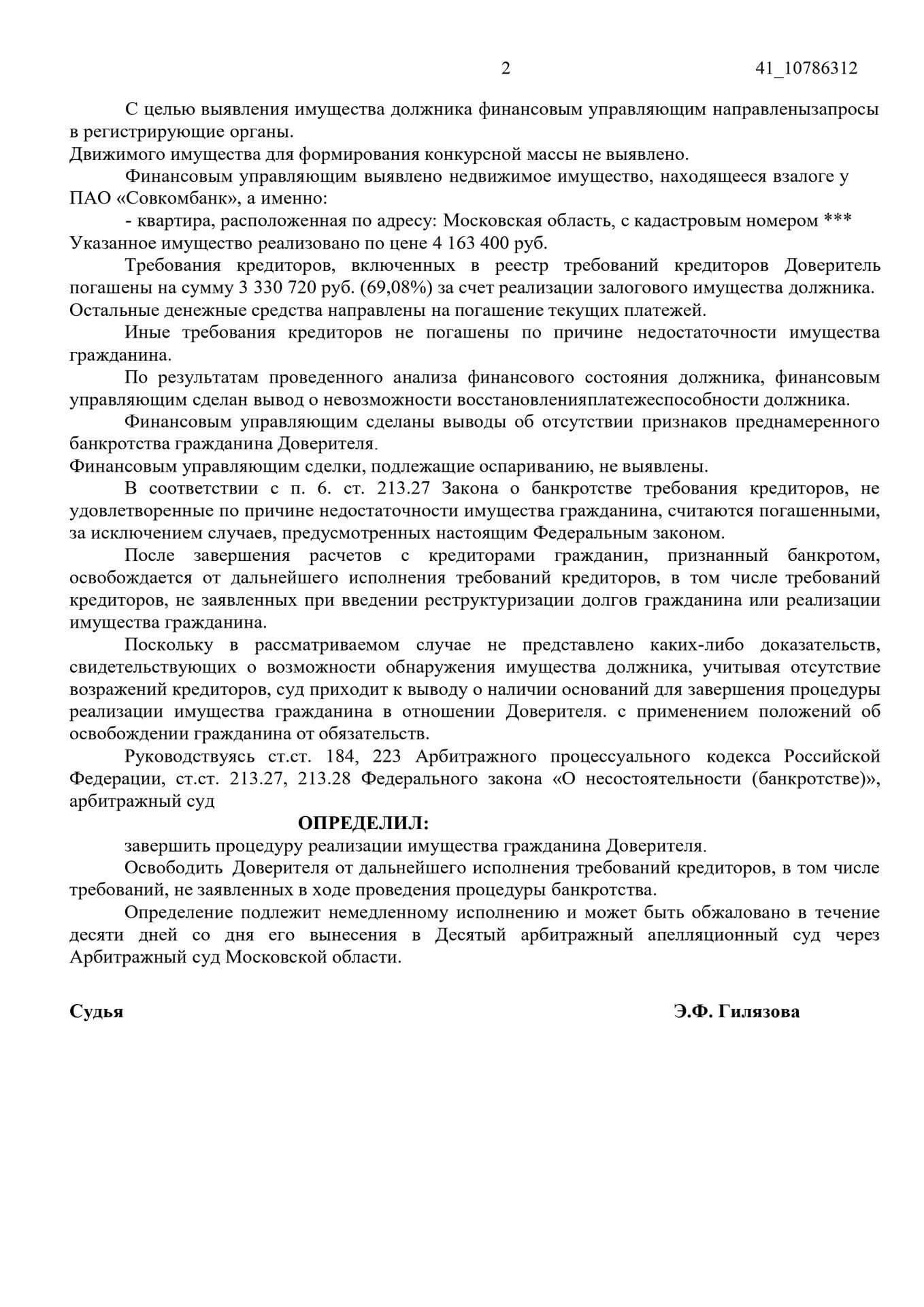 Признание физического лица банкротом | Страница 2