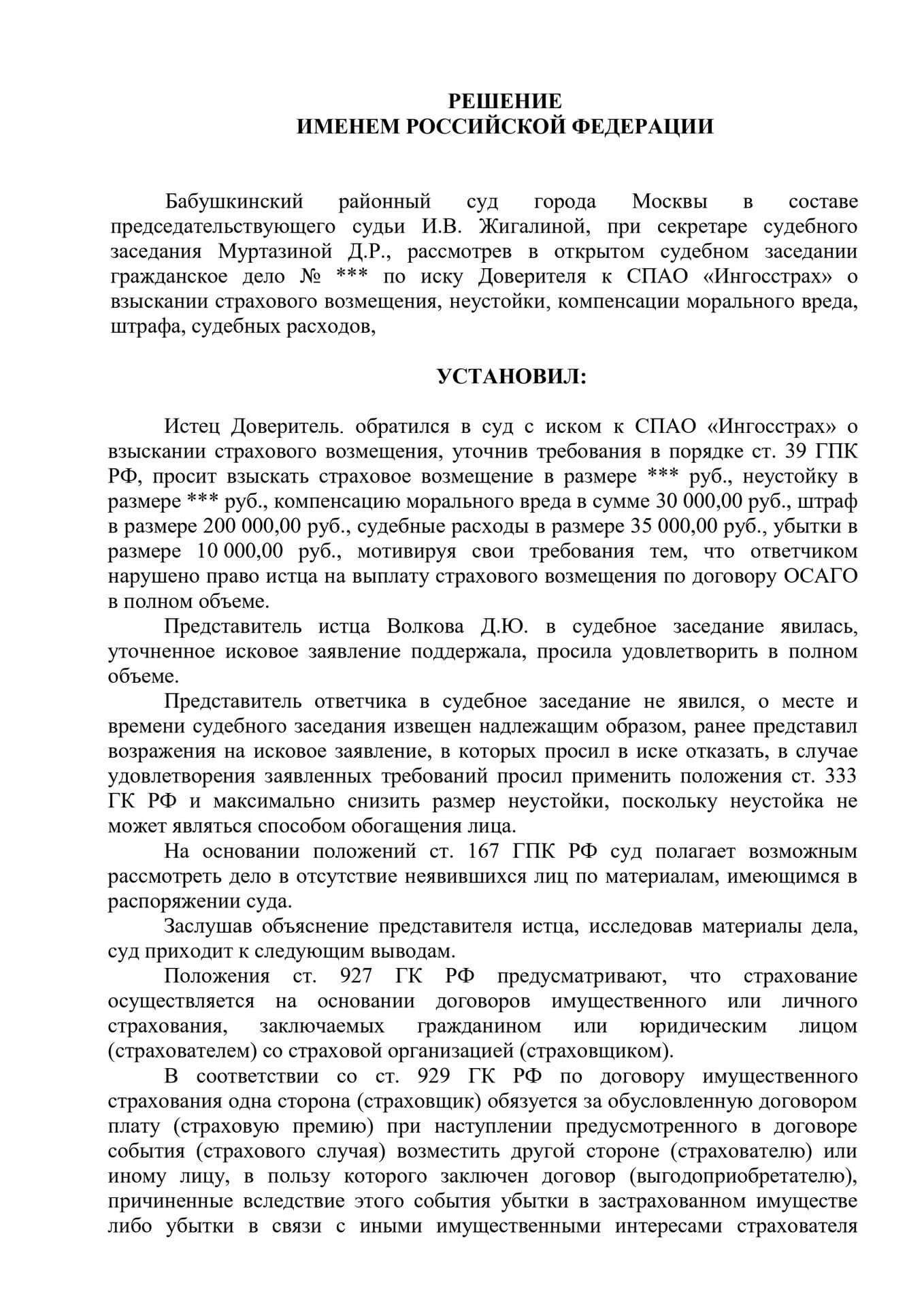 delo-02-0169_2018.-reshenie.-dokument-obezlichennaya-kopiya.-strahovaya_page-0001
