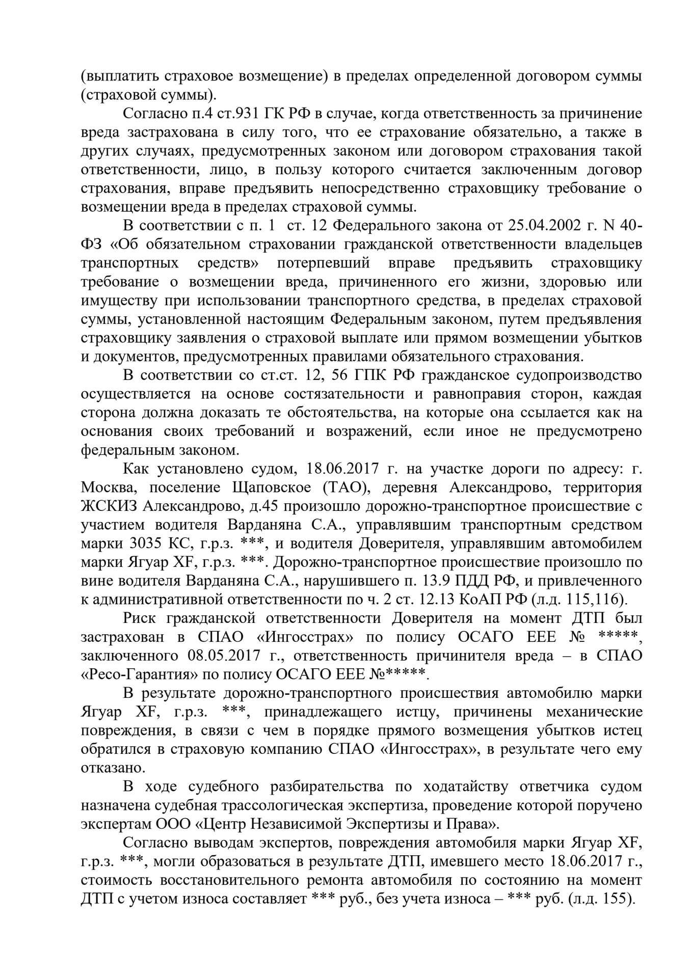 delo-02-0169_2018.-reshenie.-dokument-obezlichennaya-kopiya.-strahovaya_page-0002