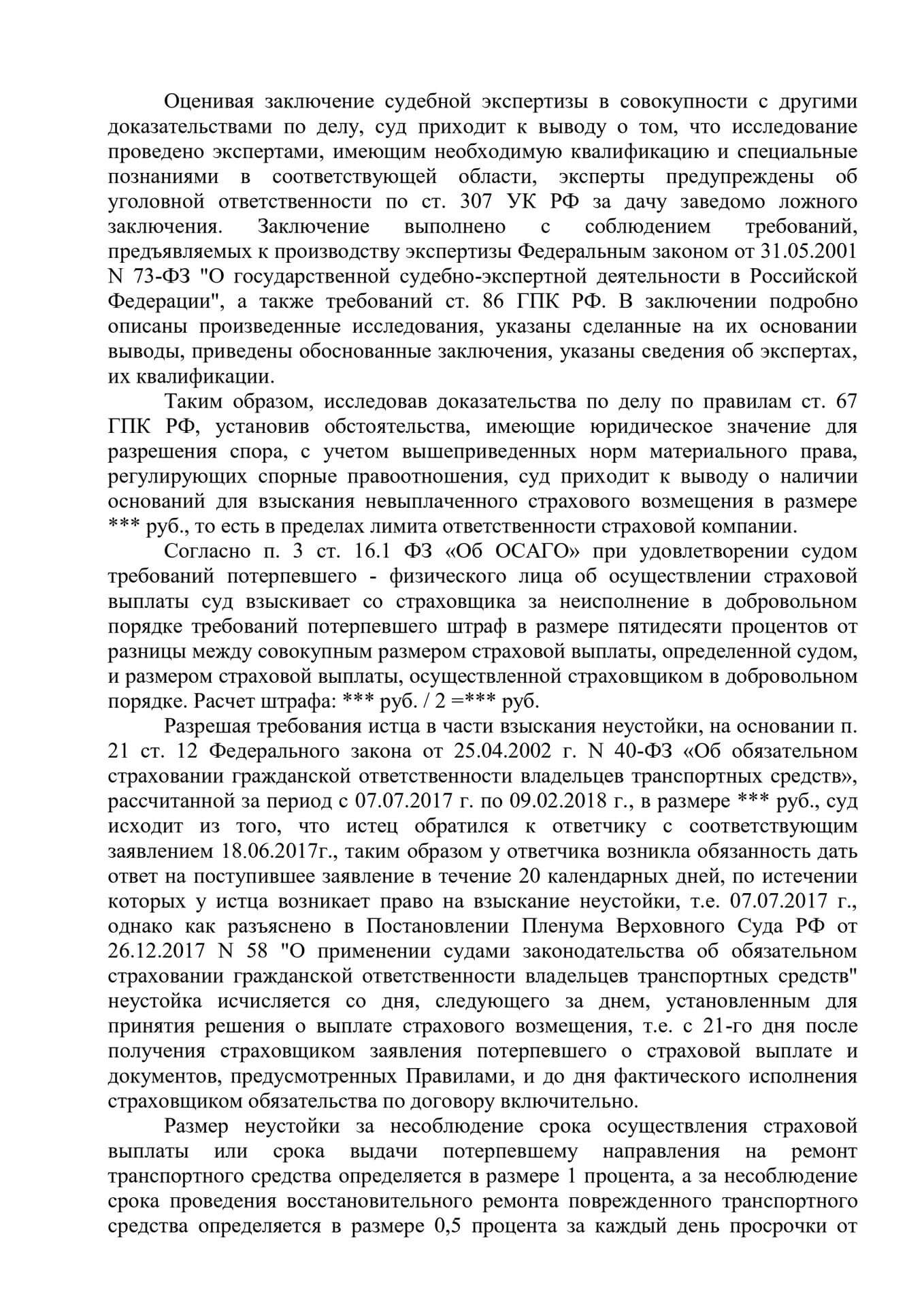 delo-02-0169_2018.-reshenie.-dokument-obezlichennaya-kopiya.-strahovaya_page-0003