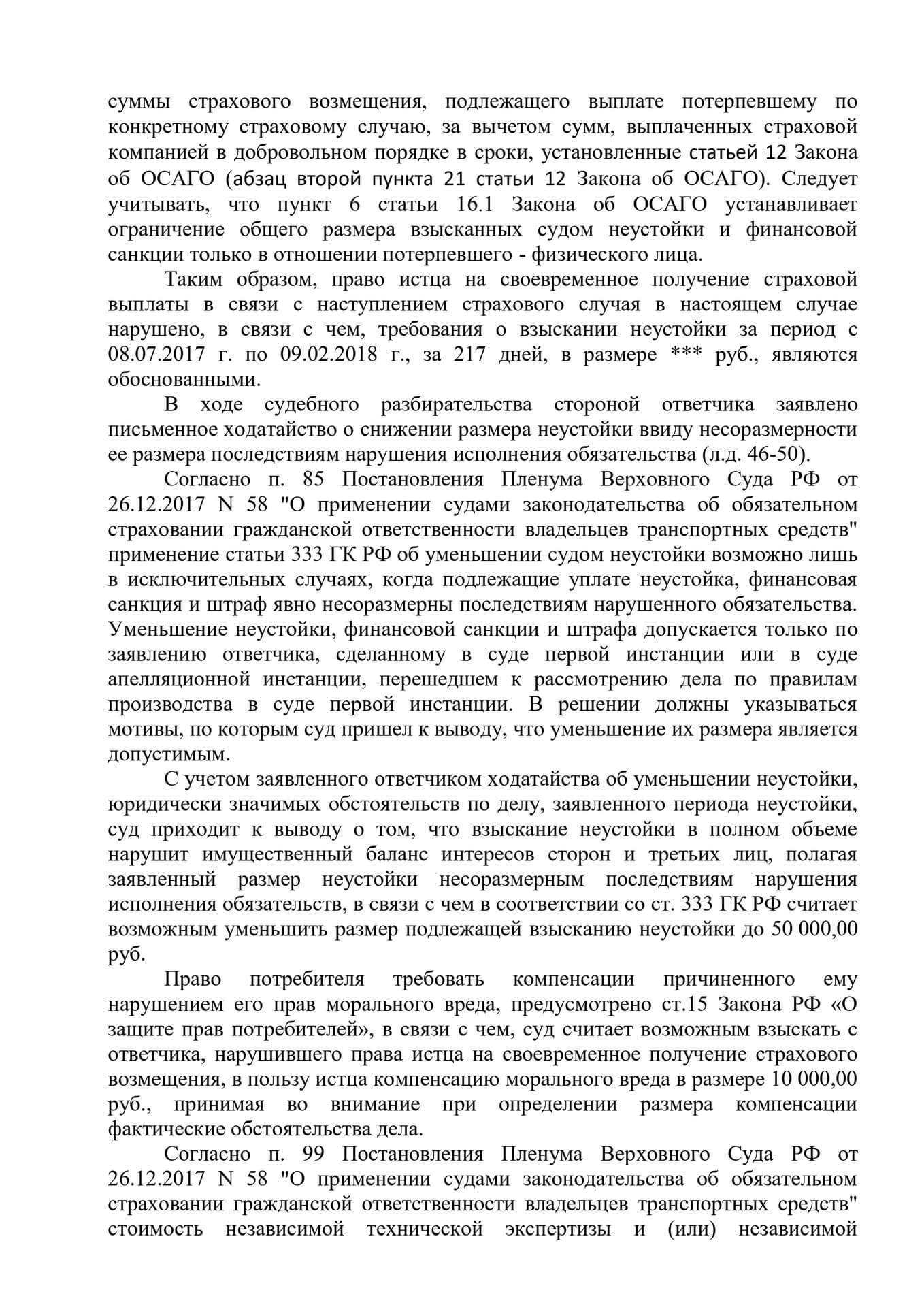 delo-02-0169_2018.-reshenie.-dokument-obezlichennaya-kopiya.-strahovaya_page-0004