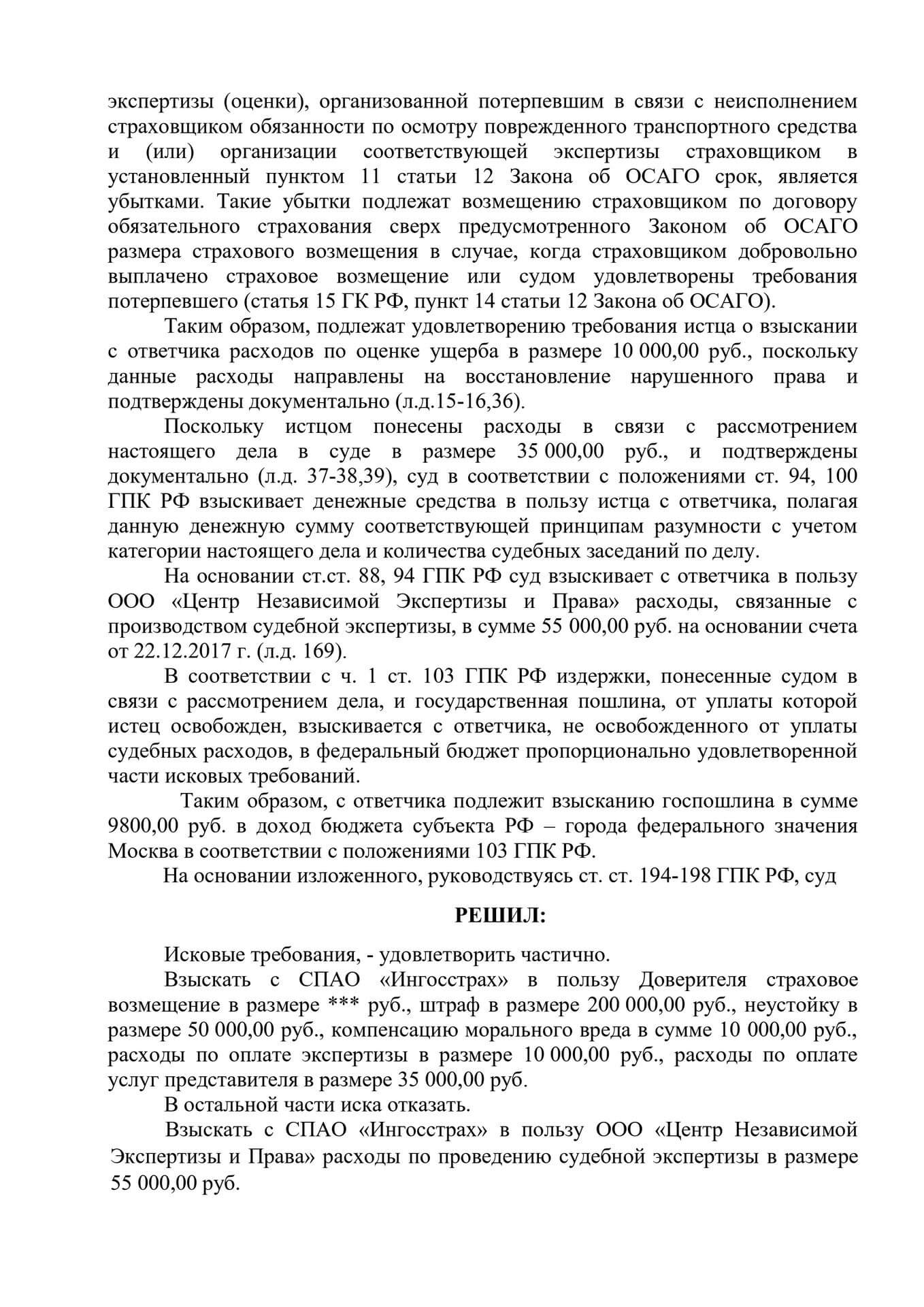 delo-02-0169_2018.-reshenie.-dokument-obezlichennaya-kopiya.-strahovaya_page-0005