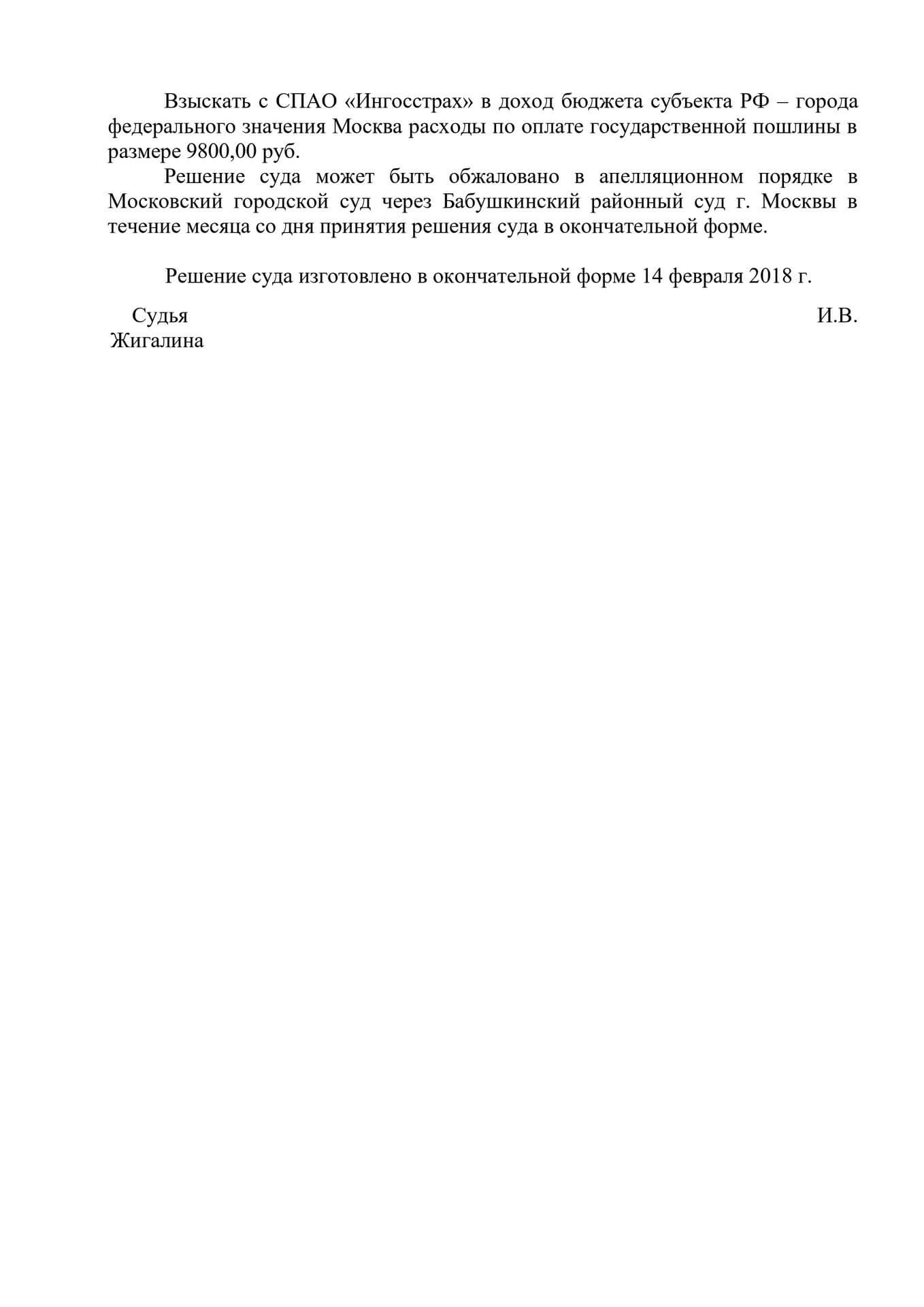 delo-02-0169_2018.-reshenie.-dokument-obezlichennaya-kopiya.-strahovaya_page-0006