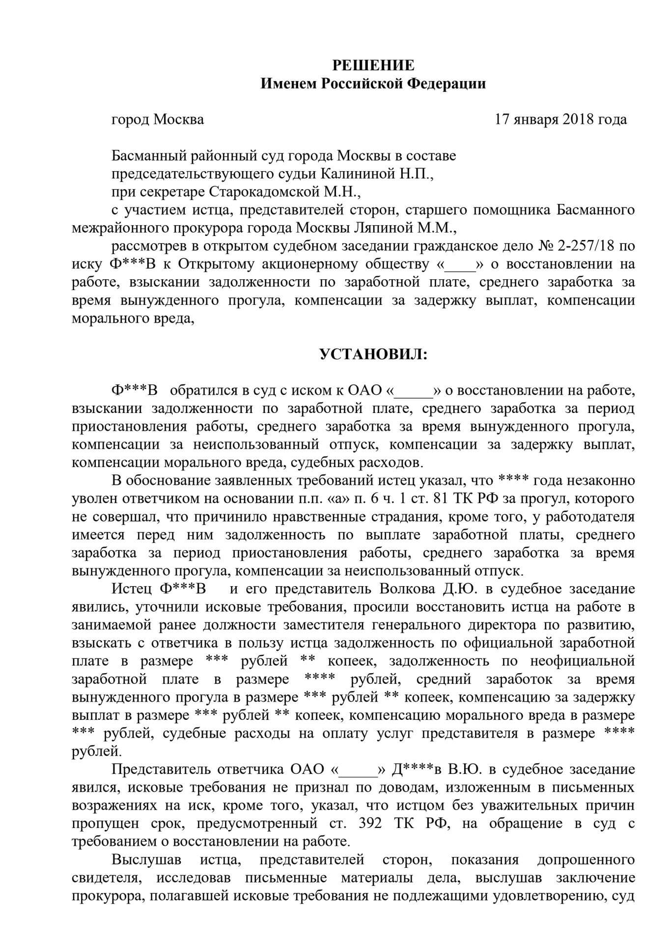 delo-02-0257_2018.-motivirovannoe-reshenie.-dokument-obezlichennaya-kopiya_page-0001
