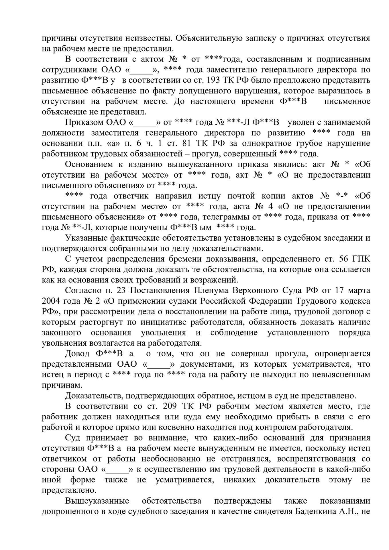 delo-02-0257_2018.-motivirovannoe-reshenie.-dokument-obezlichennaya-kopiya_page-0003