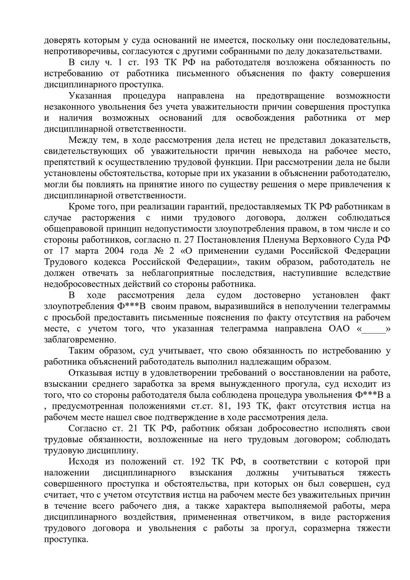 delo-02-0257_2018.-motivirovannoe-reshenie.-dokument-obezlichennaya-kopiya_page-0004