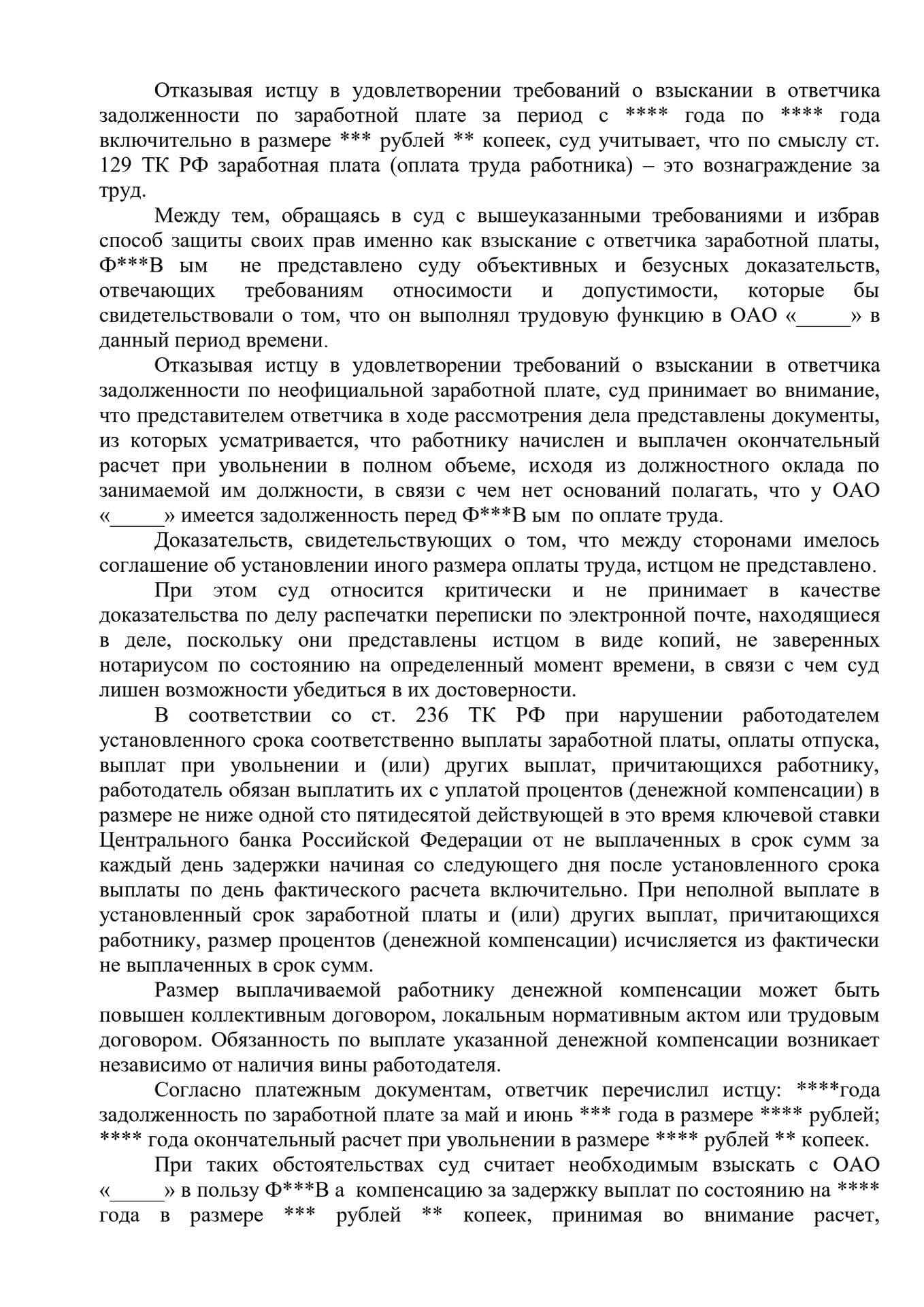 delo-02-0257_2018.-motivirovannoe-reshenie.-dokument-obezlichennaya-kopiya_page-0005