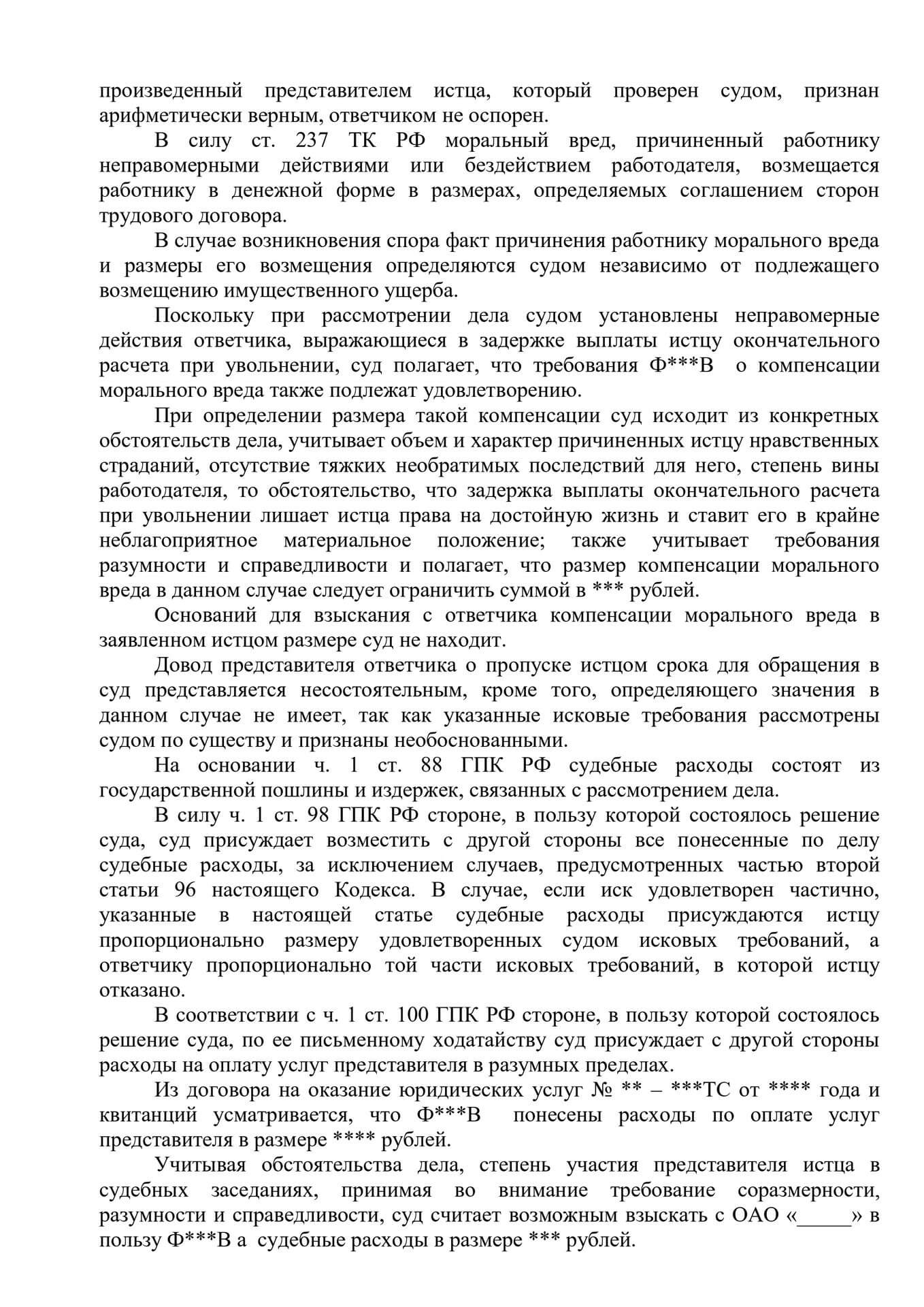 delo-02-0257_2018.-motivirovannoe-reshenie.-dokument-obezlichennaya-kopiya_page-0006