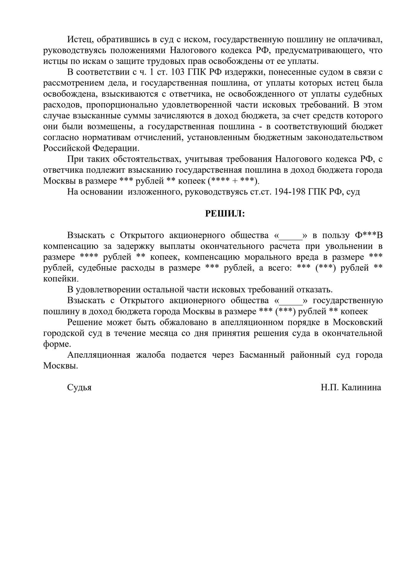 delo-02-0257_2018.-motivirovannoe-reshenie.-dokument-obezlichennaya-kopiya_page-0007