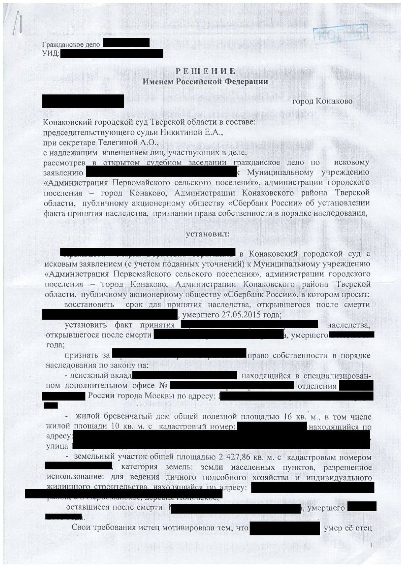 delo-o-nasledstve_page-0001