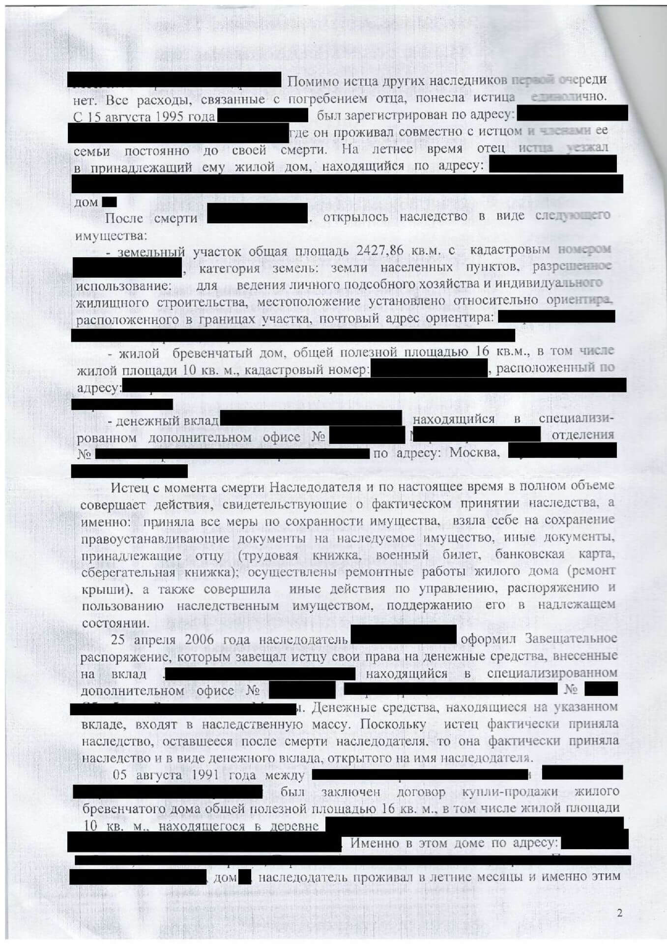 delo-o-nasledstve_page-0002