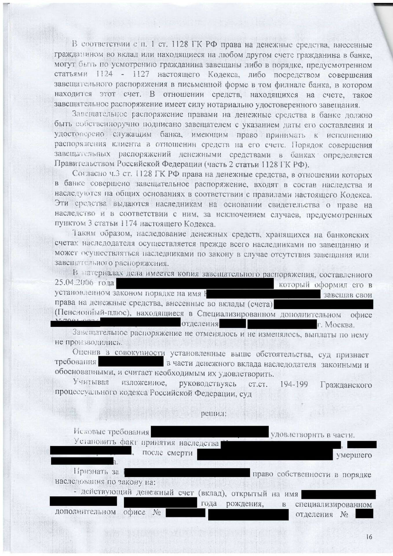 delo-o-nasledstve_page-0003