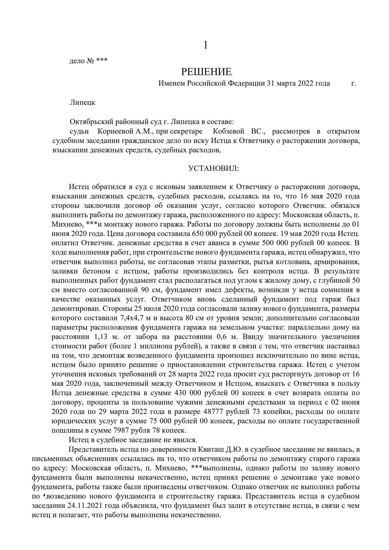 delo-o-rastorzhenii-dogovora-i-vzyskanii-zadolzhennosti-1_page-0001