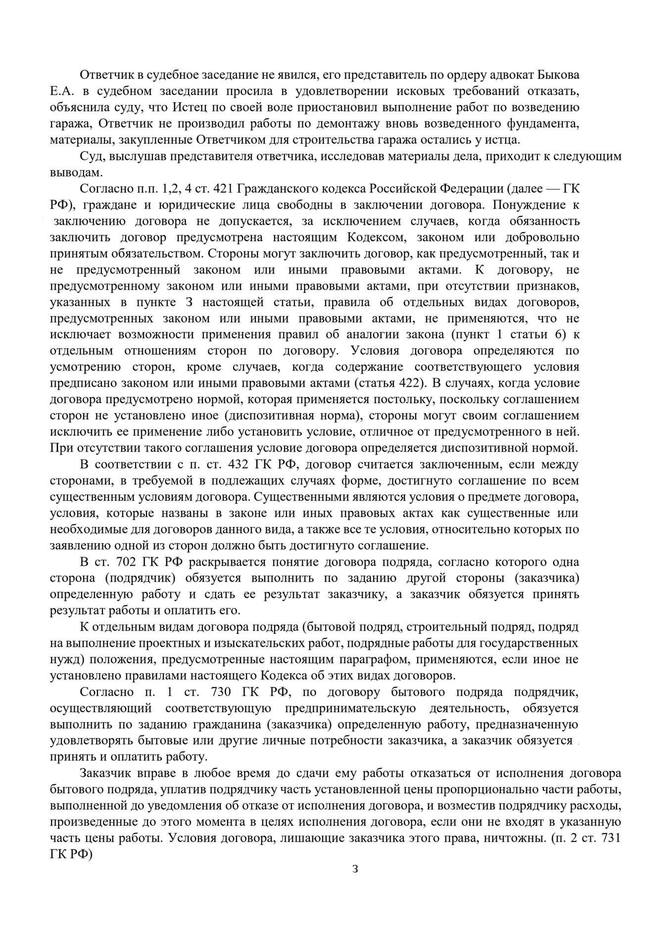 delo-o-rastorzhenii-dogovora-i-vzyskanii-zadolzhennosti-1_page-0002