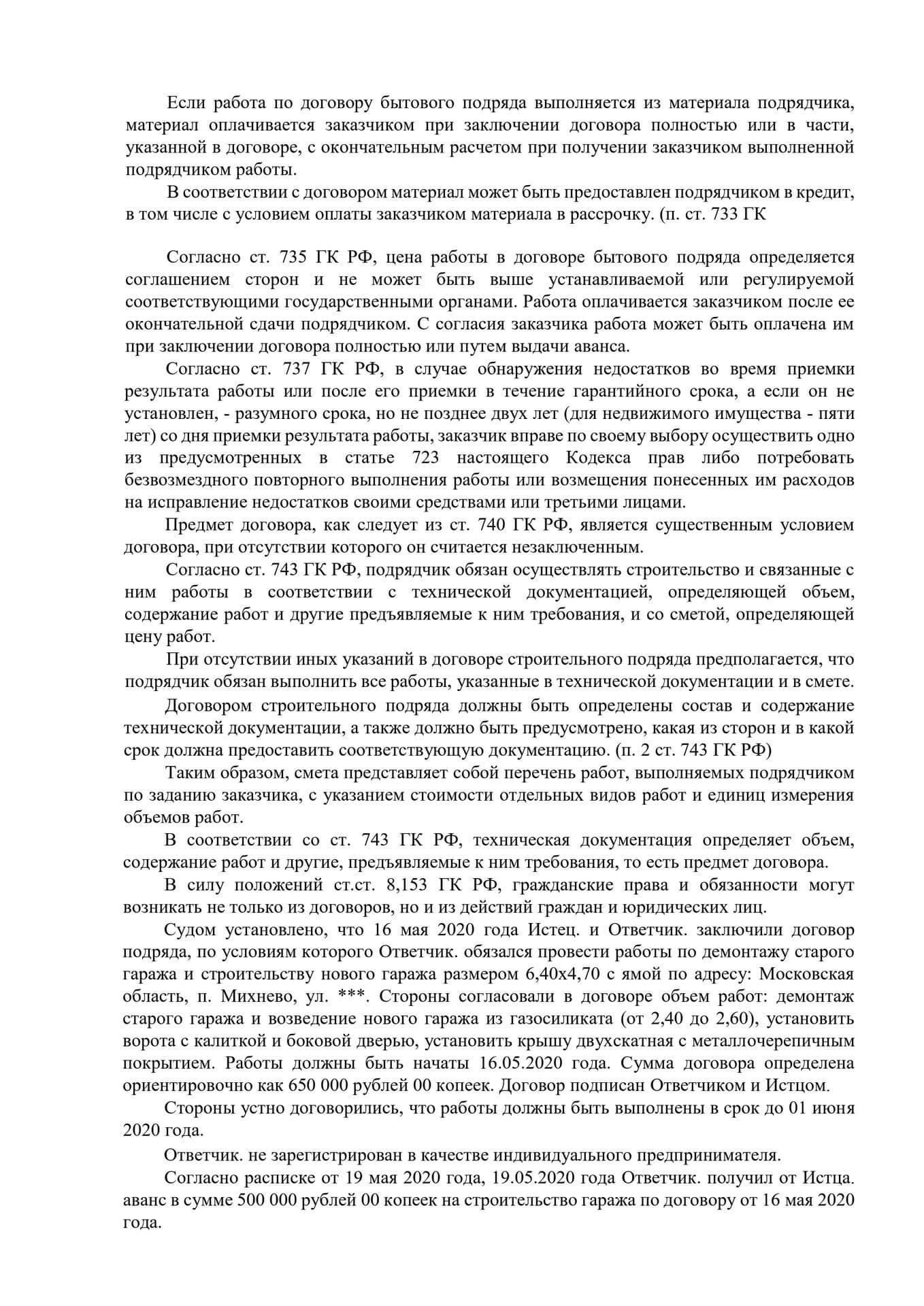 delo-o-rastorzhenii-dogovora-i-vzyskanii-zadolzhennosti-1_page-0003