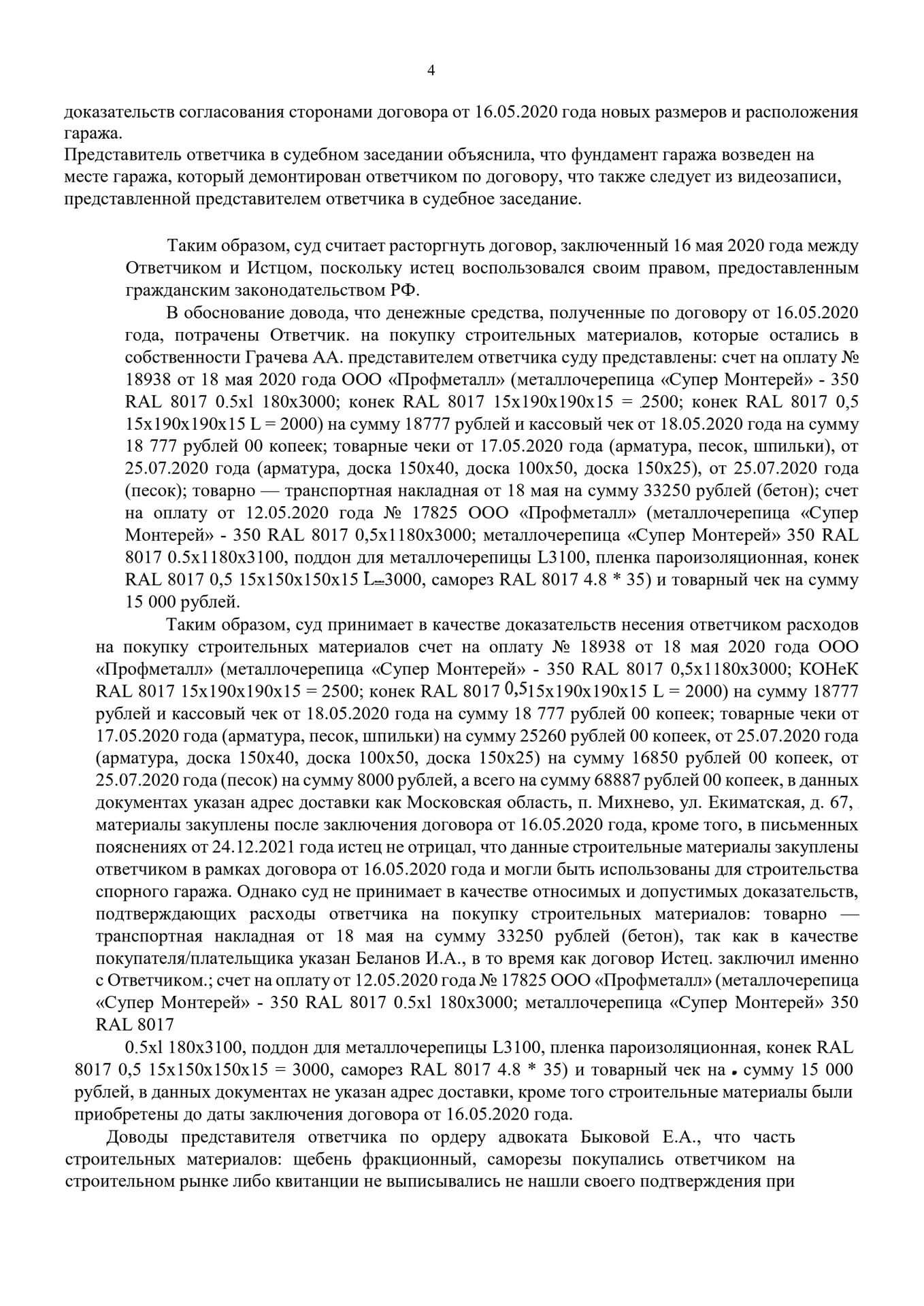 delo-o-rastorzhenii-dogovora-i-vzyskanii-zadolzhennosti-1_page-0005