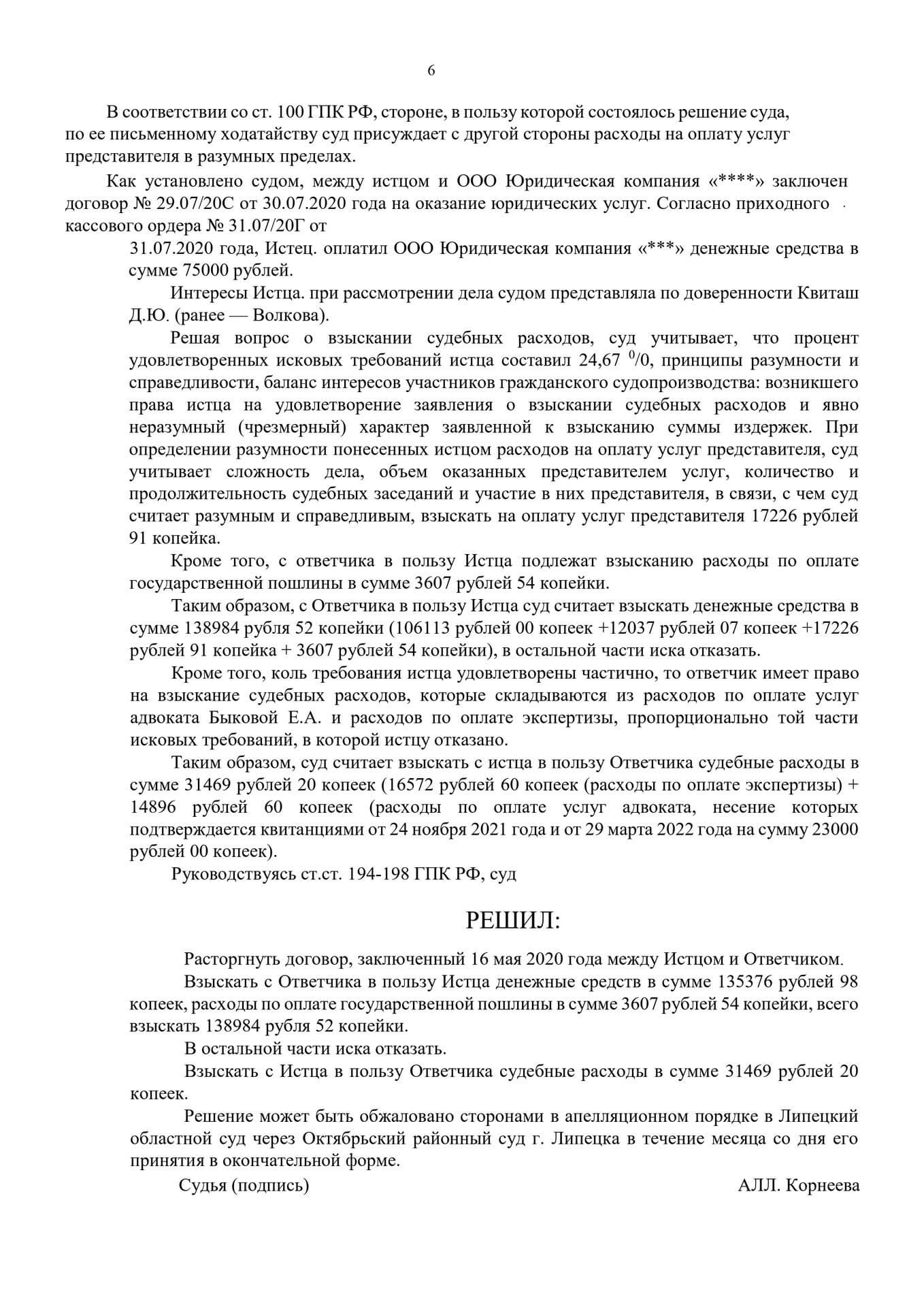 delo-o-rastorzhenii-dogovora-i-vzyskanii-zadolzhennosti-1_page-0007
