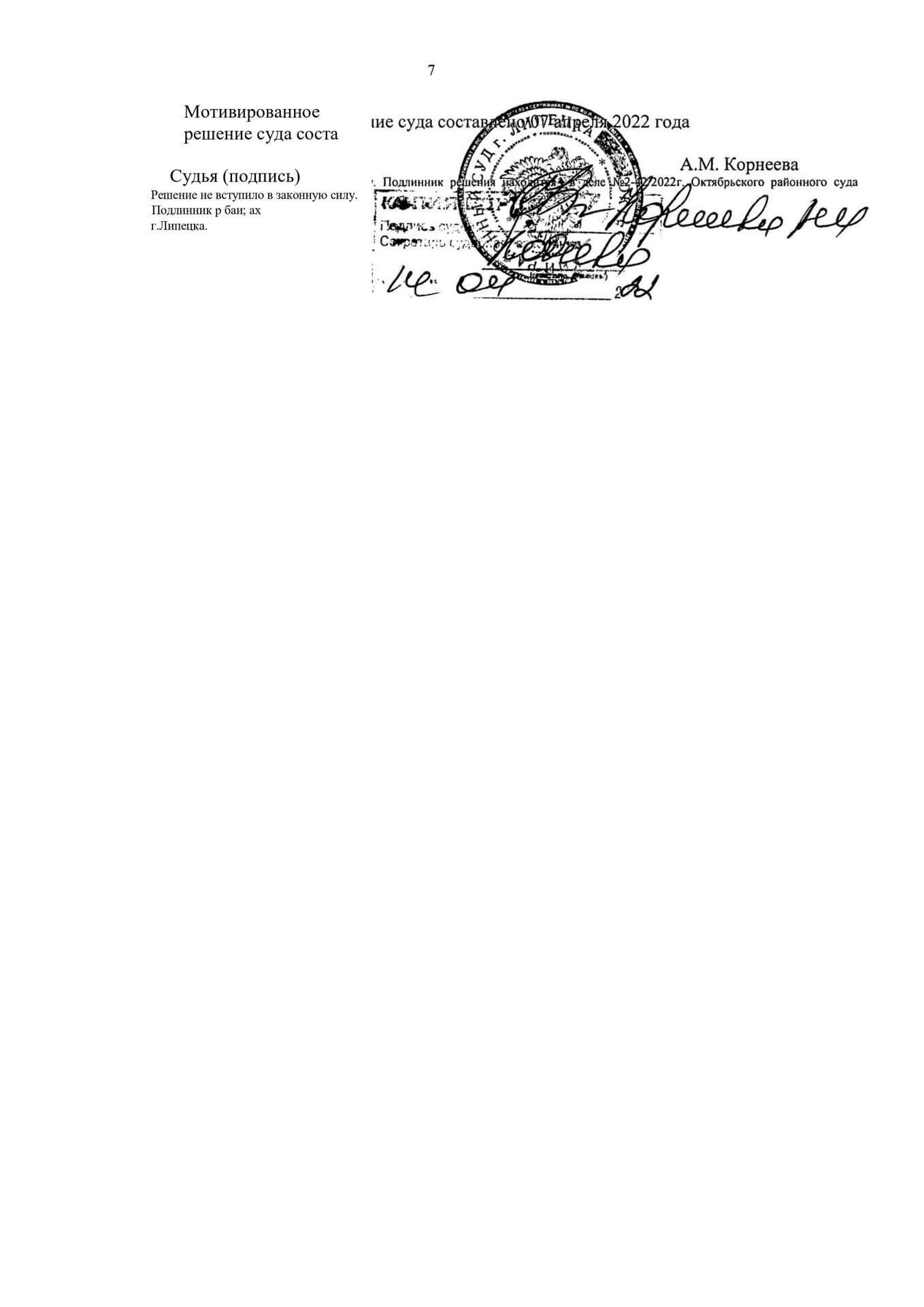 delo-o-rastorzhenii-dogovora-i-vzyskanii-zadolzhennosti-1_page-0008