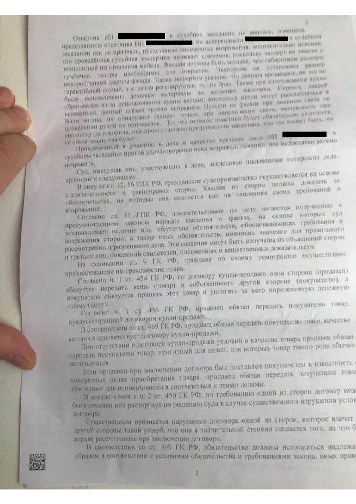 delo-o-zashhite-prav-potrebitelej_page-0002