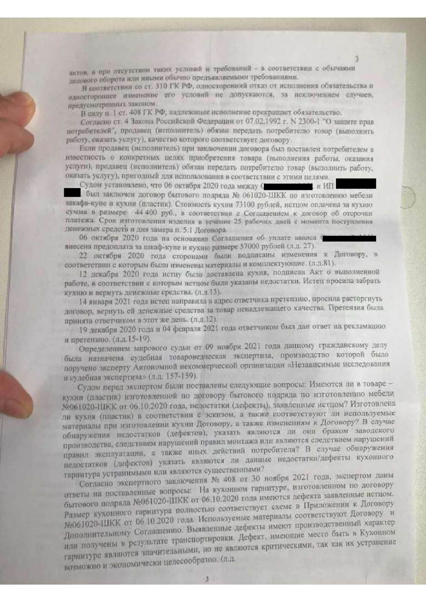 delo-o-zashhite-prav-potrebitelej_page-0003