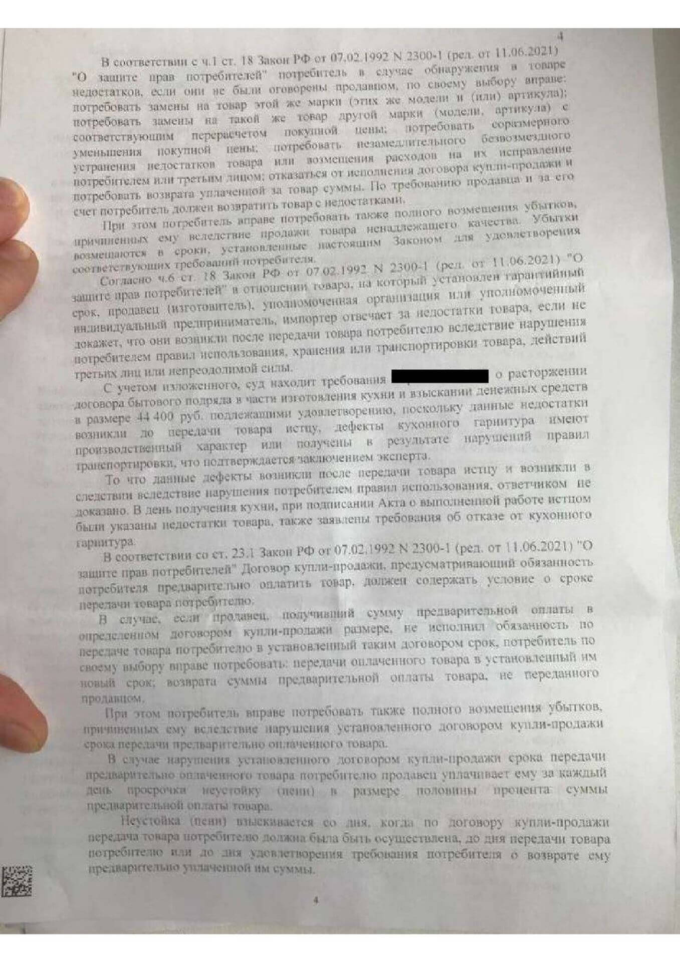delo-o-zashhite-prav-potrebitelej_page-0004
