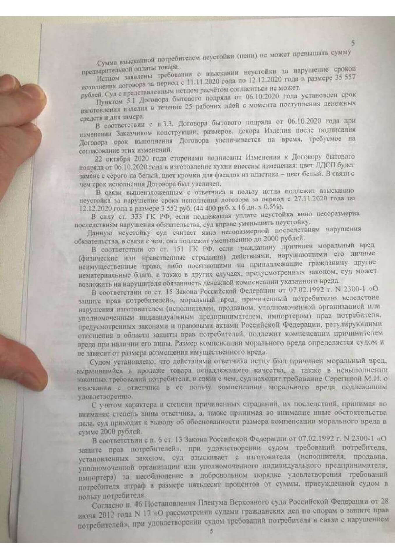 delo-o-zashhite-prav-potrebitelej_page-0005