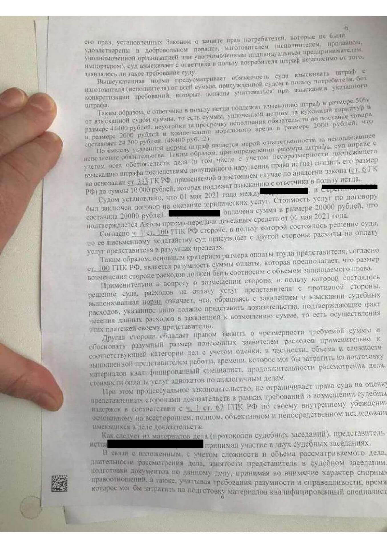 delo-o-zashhite-prav-potrebitelej_page-0006