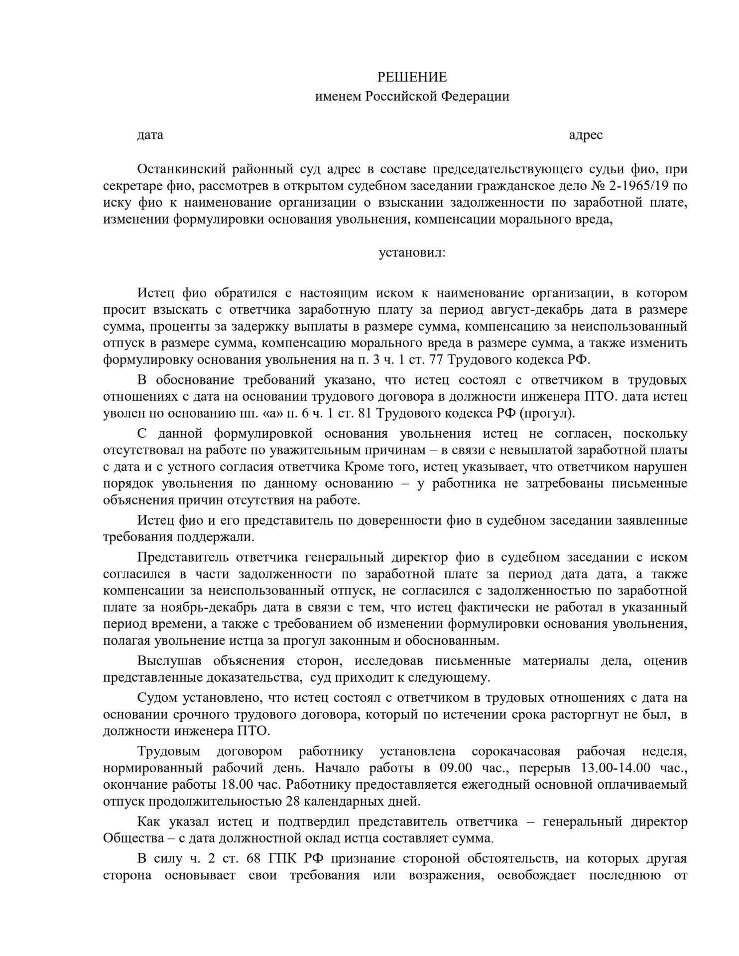 delo.-motivirovannoe-reshenie.-dokument-obezlichennaya-kopiya.-trudovoj-vopros_page-0001