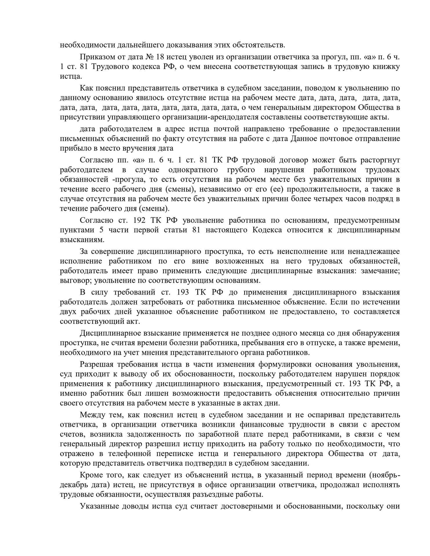 delo.-motivirovannoe-reshenie.-dokument-obezlichennaya-kopiya.-trudovoj-vopros_page-0002