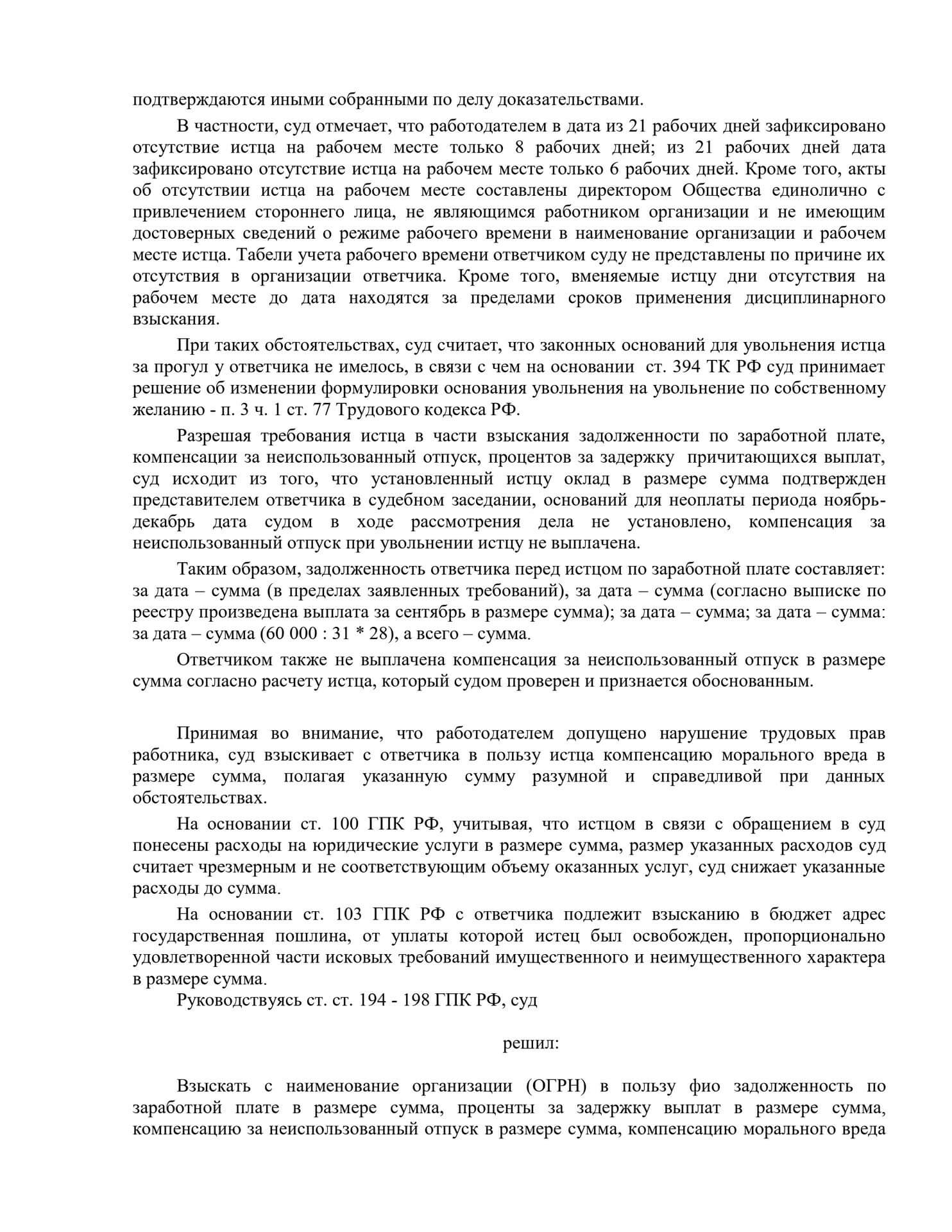 delo.-motivirovannoe-reshenie.-dokument-obezlichennaya-kopiya.-trudovoj-vopros_page-0003