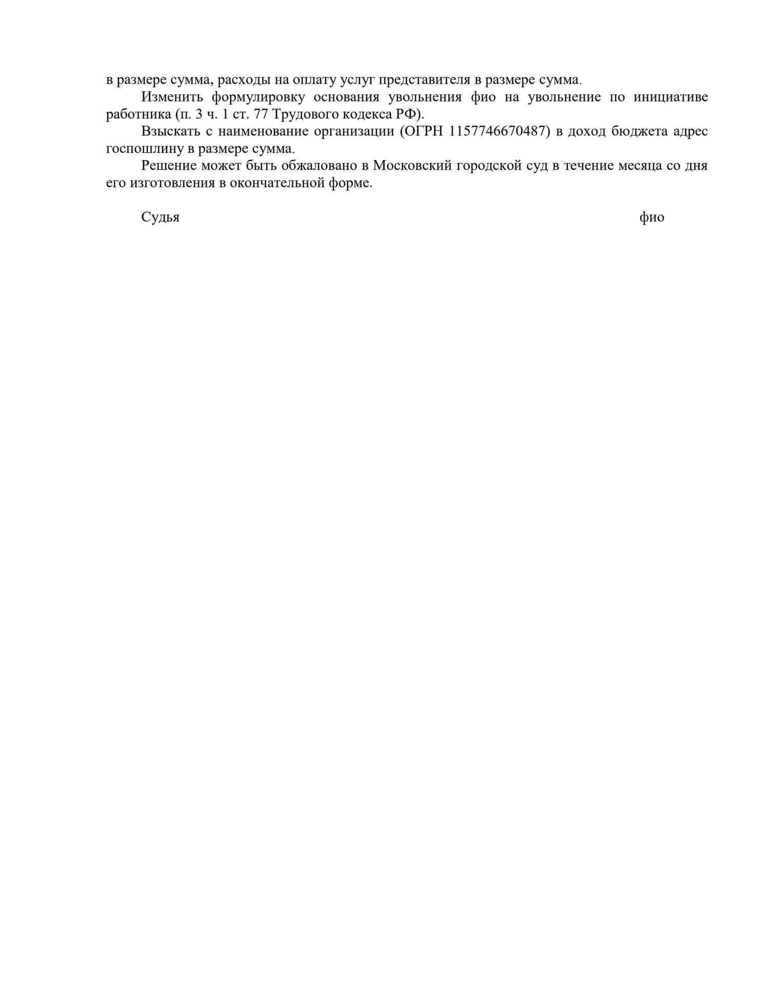 delo.-motivirovannoe-reshenie.-dokument-obezlichennaya-kopiya.-trudovoj-vopros_page-0004