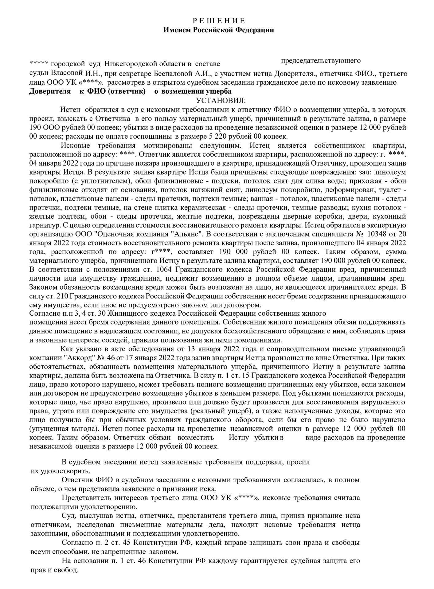 reshenie-suda.-zaliv_page-0001