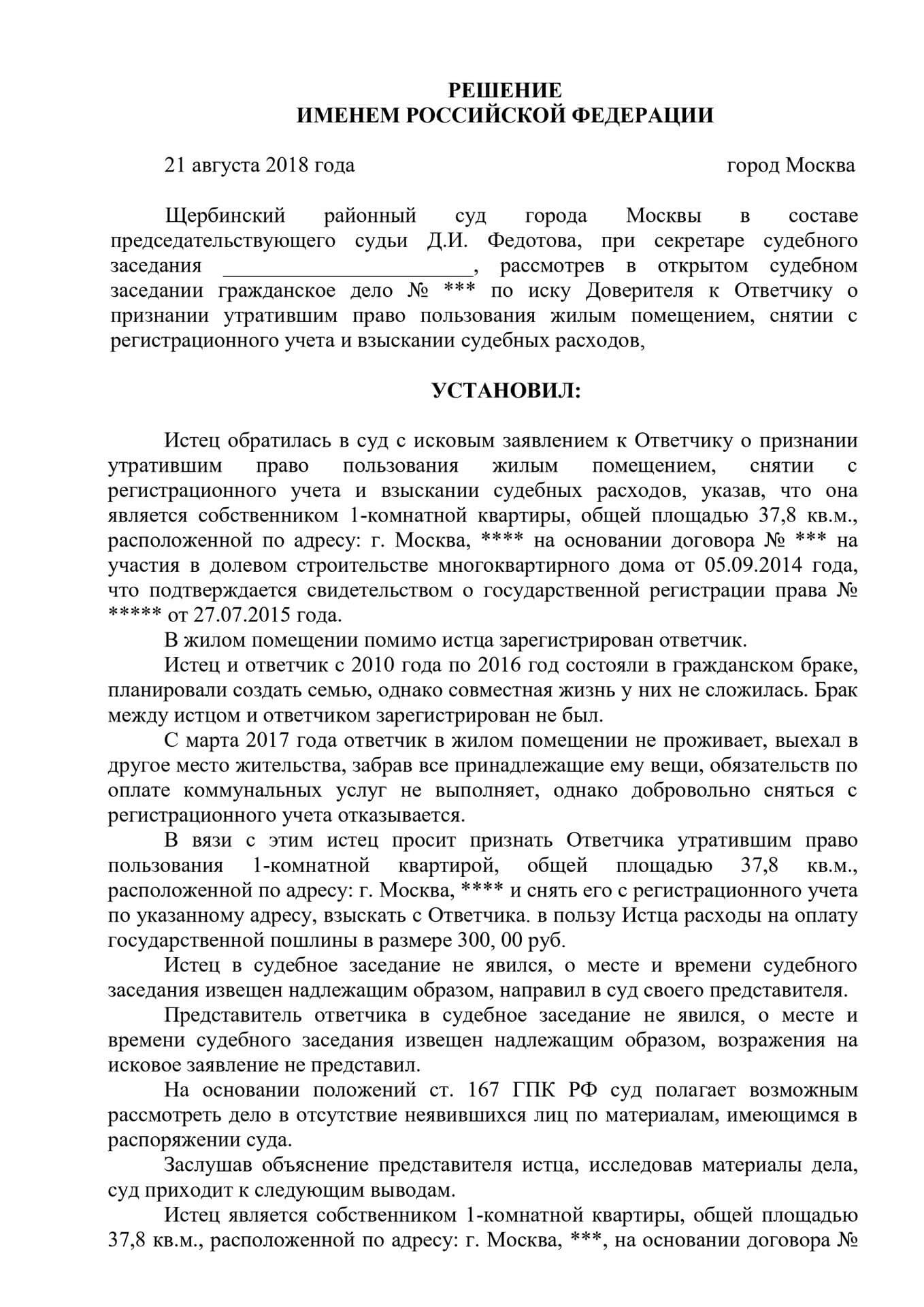 reshenie.-zhilishhnyj-vopros-vyselenie-iz-kvartiry_page-0001
