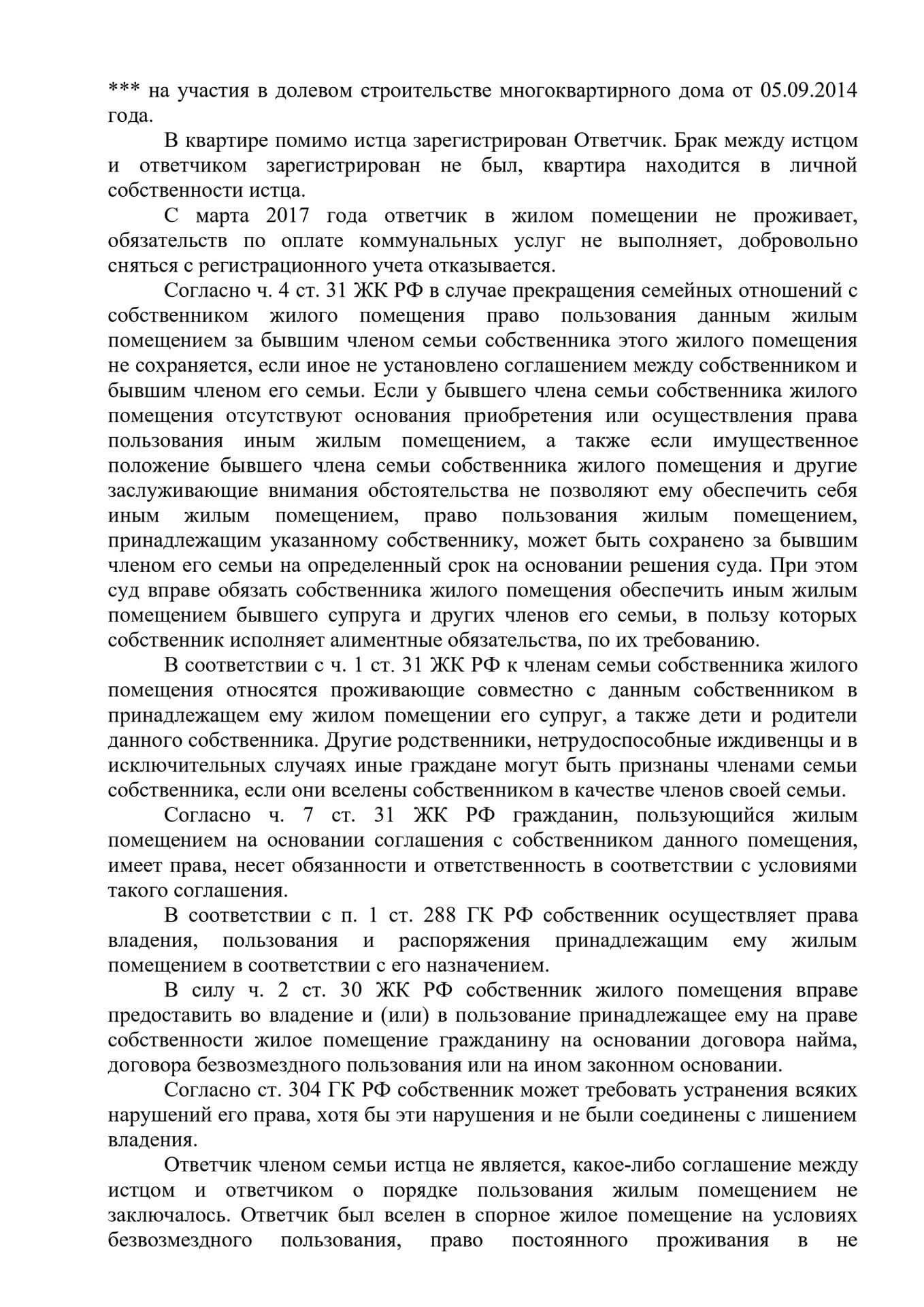 reshenie.-zhilishhnyj-vopros-vyselenie-iz-kvartiry_page-0002
