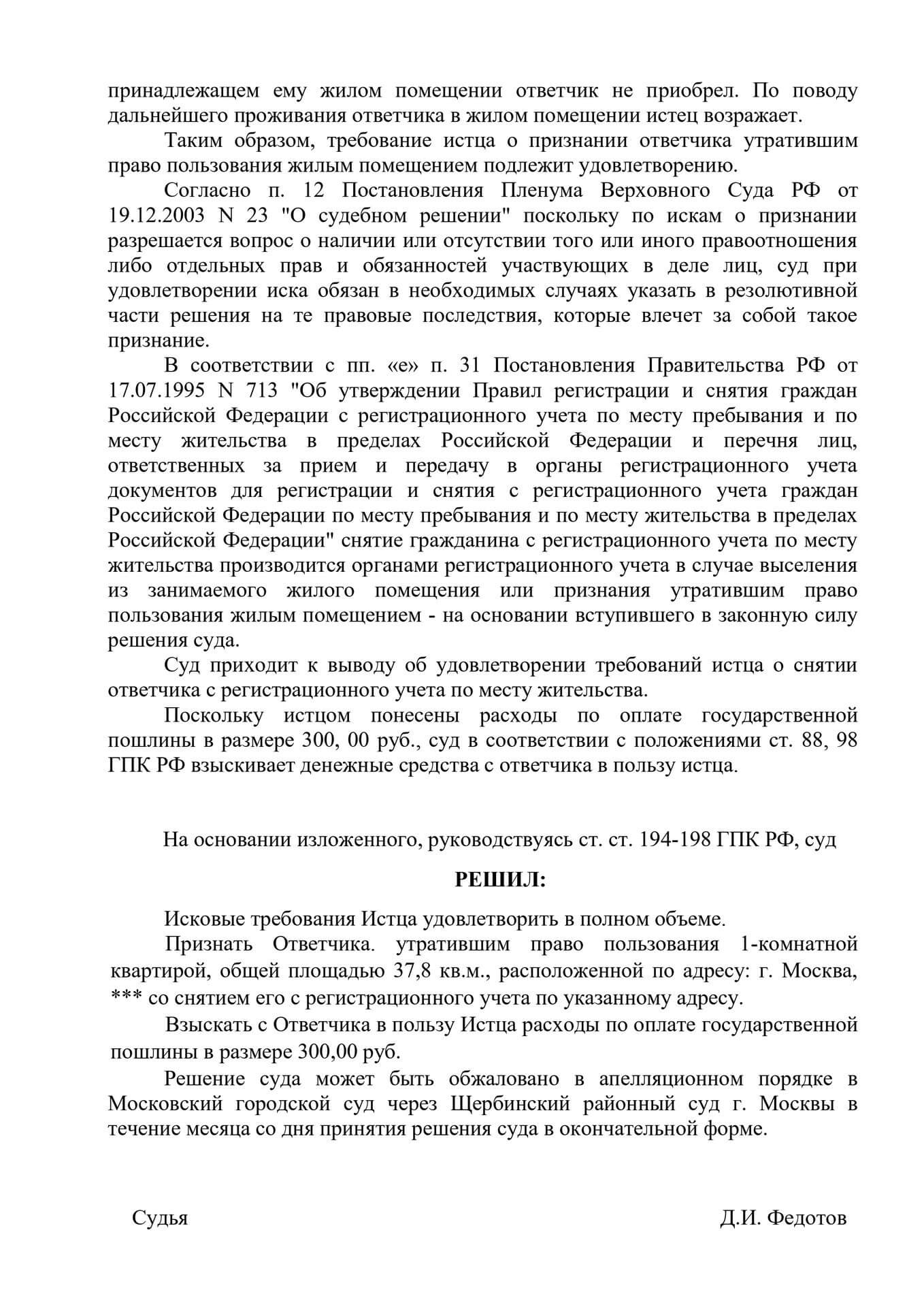 reshenie.-zhilishhnyj-vopros-vyselenie-iz-kvartiry_page-0003