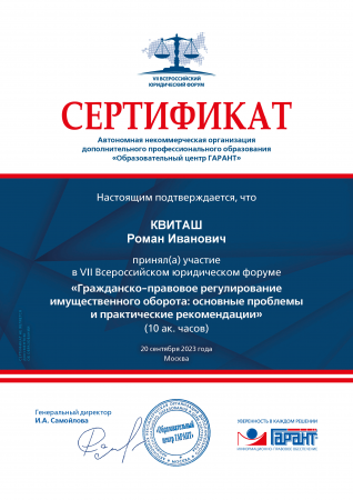certificate_garant