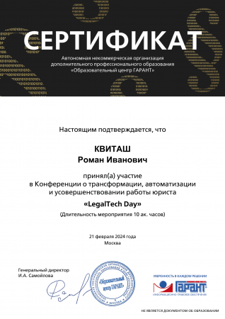 certificate_roman_legaltech-1